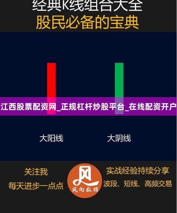 江西股票配资网_正规杠杆炒股平台_在线配资开户