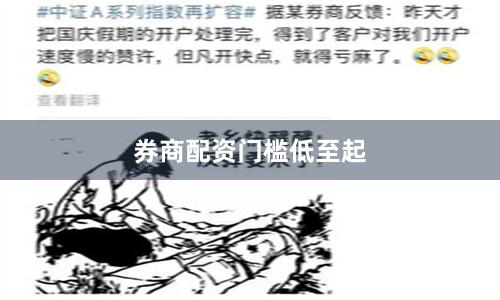 券商配资门槛低至起